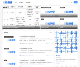 Jianceye.com(建筑检测) Screenshot