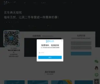 Jianche51.com(独立第三方机动车鉴定评估机构) Screenshot