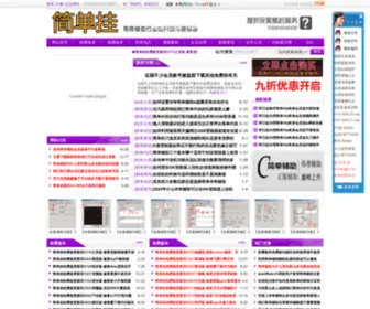 Jiandanfuzhu.com(传奇简单挂网站) Screenshot
