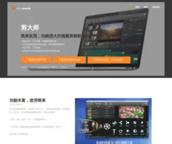 Jiandashi.com(剪大师) Screenshot