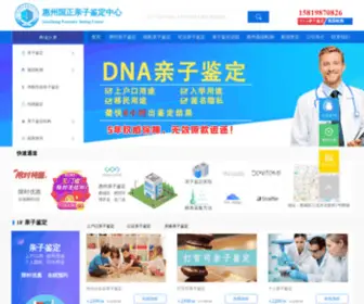 Jiandingdna.com(惠州亲子鉴定中心) Screenshot