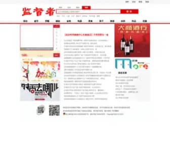 Jianduzhe.net(监督者) Screenshot