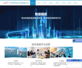 Jianelec.com(智慧园区) Screenshot