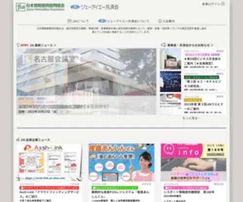 Jianet.or.jp(全国規模) Screenshot