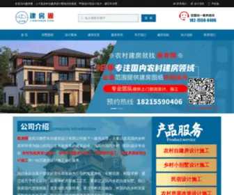 Jianfang8.com(农村自建房设计图) Screenshot