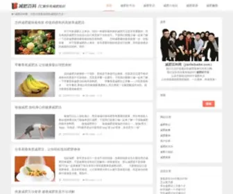 Jianfeibaike.com(减肥百科网) Screenshot