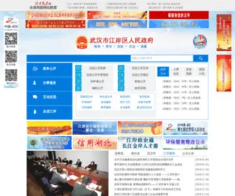Jiangan.gov.cn(Jiangan) Screenshot