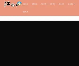 Jiangbnb.com(花蓮江院子庭園民宿) Screenshot