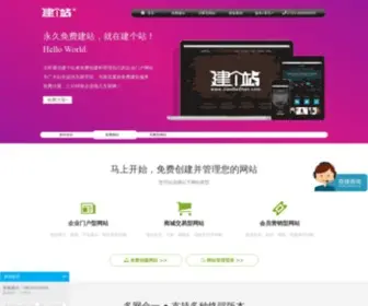 Jiangezhan.com(免费建站系统) Screenshot