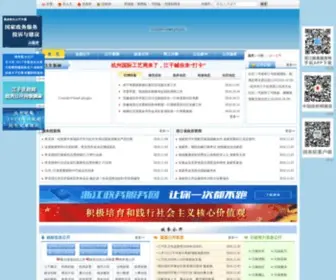 Jianggan.gov.cn(杭州市江干区人民政府网站) Screenshot