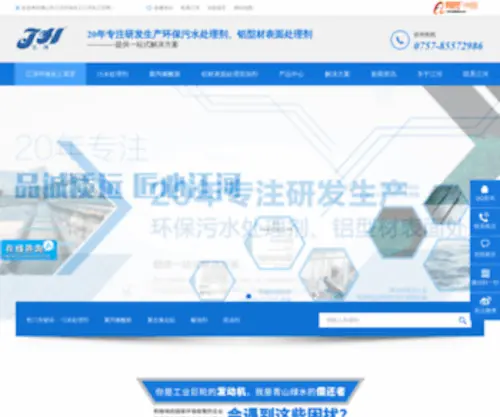 Jianghehuagong.com(聚丙烯酰胺) Screenshot