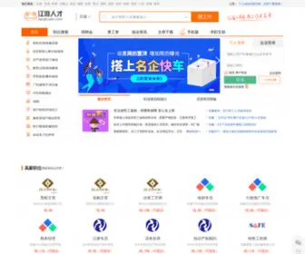 Jianghuairc.com(江淮人才网) Screenshot