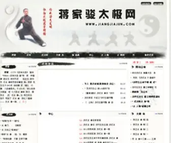 Jiangjiajun.com(蒋家骏太极网) Screenshot