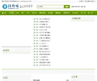 Jiangjiama.com(降价吗网) Screenshot