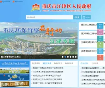 Jiangjin.gov.cn(重庆市江津区人民政府) Screenshot