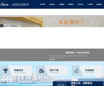 Jiangjunmeny.com(银行专用卷帘门) Screenshot