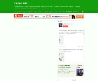 Jianglikun.com Screenshot