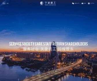 Jiangong.com.cn(宁波建工股份有限公司) Screenshot