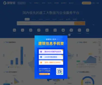 Jiangongdata.com(建管家) Screenshot