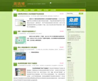 Jiangqingbo.com(蒋清博个人博客) Screenshot