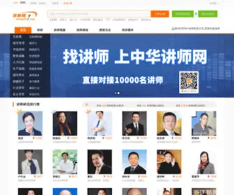 Jiangshi.org(讲师网) Screenshot