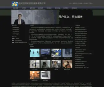 Jiangsu-Dekang.com(长沙洁灵保洁清洗服务有限公司) Screenshot