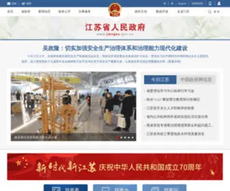 Jiangsu.gov.cn(江苏省人民政府) Screenshot
