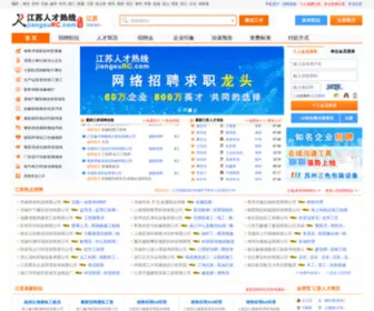 Jiangsurc.com(江苏人才网) Screenshot