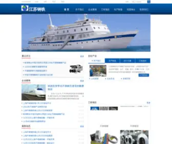 Jiangsusteel.cn(泰州恒达新型复合材料有限公司) Screenshot