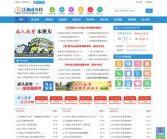 JiangXichengkao.cn(江西成考网) Screenshot