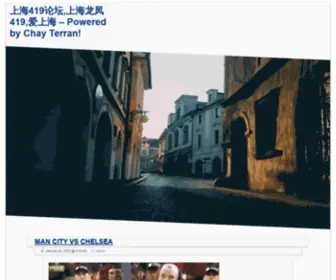 Jiangyangongzhuang.com(上海419论坛) Screenshot