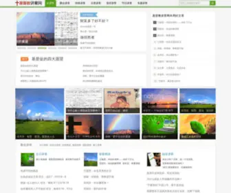 Jiangzhangwang.com(基督教讲章网) Screenshot