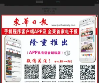 Jianhuadaily.com(柬埔寨) Screenshot