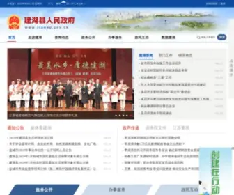 Jianhu.gov.cn(中国建湖) Screenshot
