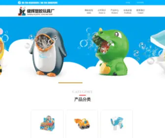 Jianhuitoys.com(健辉玩具) Screenshot