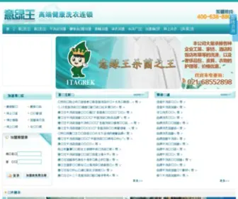JiankangXiyi.com(上海绿环洗染有限公司) Screenshot