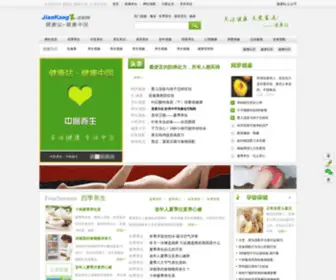 Jiankangz.com(健康站) Screenshot