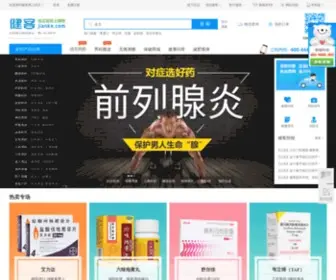 Jianke.com(方舟健客网) Screenshot