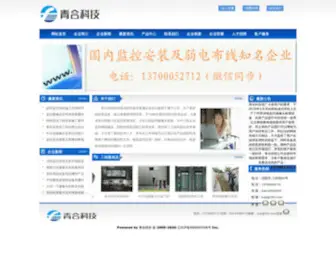 Jiankongfix.com(沈阳监控安装) Screenshot