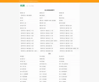 Jianlaixiaoshuo.com(笔趣阁) Screenshot