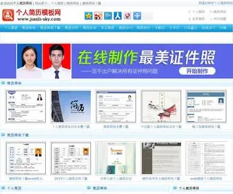Jianli-SKY.com(个人简历模板网) Screenshot