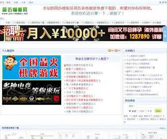 Jianlimoban.net(个人简历模板网) Screenshot