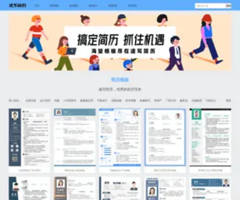 Jianlisx.com(速写简历网) Screenshot