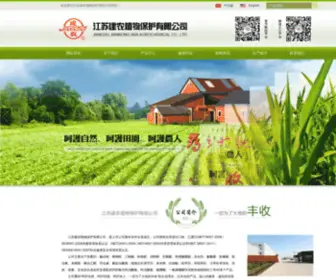 Jiannong.com(虚拟主机副页) Screenshot