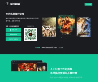 Jianpian12.com(荐片播放器网) Screenshot