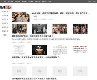 Jianshenrun.com(健身動起來) Screenshot