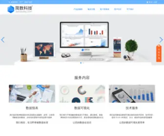 Jianshukeji.com(让数据可视化更简单) Screenshot