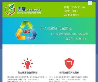 Jianwangzhan.info(广州建站公司) Screenshot