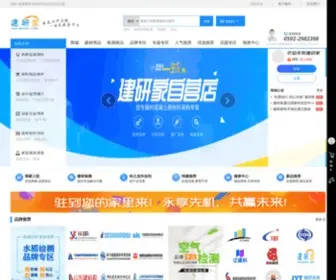 Jianyanjia.com(建研家商城) Screenshot