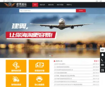 Jianyisuyun.com(建翼速运) Screenshot